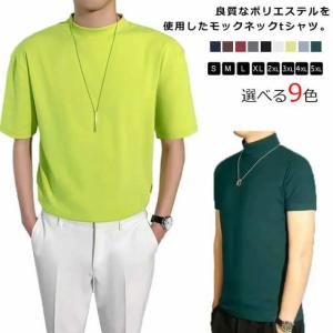 ハイネック カットソー メンズ 半袖 Tシャツ モックネックシャツ 夏服 送料無料 ティーシャツ 半袖 トップス 無地 ゴルフウェア カジュアル 大き｜mdk-store