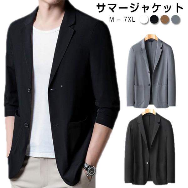 M~7XL 接触冷感 スーツジャケット テーラードジャケット メンズ サマージャケット 送料無料 ア...