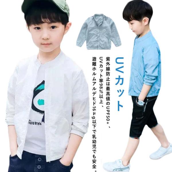 UVカット パーカー キッズ ジャケット 男の子 接触冷感 ウインドブレーカー ジャンパー フードな...