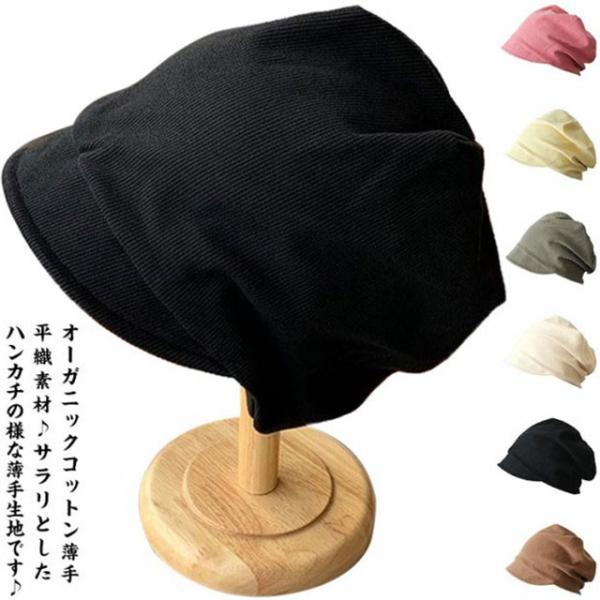 送料無料 オーガニックコットン 医療用帽子 春夏用 つば付き つば広帽子 外出用 帽子 ケア帽子 か...