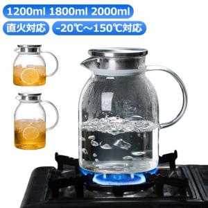 ガラスピッチャー 耐熱 1200ml 1800ml 2000ml 直火 直火電気ケトル対応