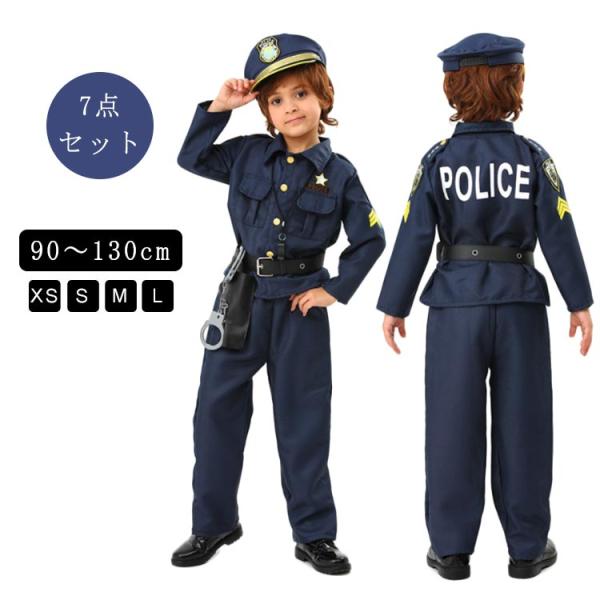 ハロウィン衣装 子供 コスプレ 警察 キッズ 警察官 ポリス コスプレ コスチューム こども 子供服...