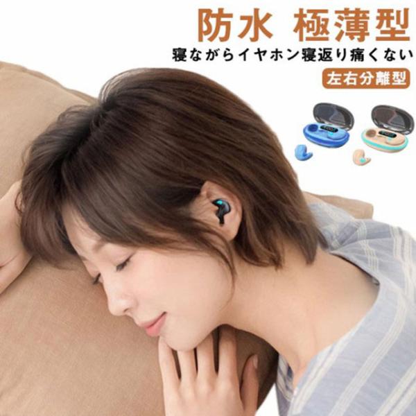 睡眠用イヤホン Bluetooth5.3 ワイヤレス イヤホン 防水 極薄型 寝ながらイヤホン ノイ...