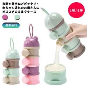 ミルクケース 離乳食保存容器 ミルクボックス 粉ミルク容器 ベビー用品 収納ボックス 携帯便利 持ち運び 小分け 保存容器 外出 お出かけ 携帯ケース｜mdk-store