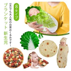 ベビー おくるみ 野菜 白菜 おくるみ ブラン...の詳細画像5