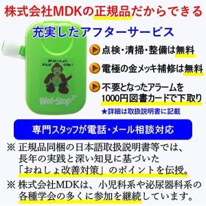 おねしょアラーム MDK【おねしょモニター ウ...の詳細画像1