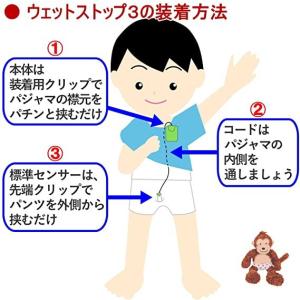 おねしょアラーム MDK【おねしょモニター ウ...の詳細画像4
