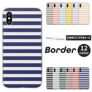 スマホケース カバー Android iPhone17e SE Pixel9a Galaxy Xperia AQUOS ボーダー柄 しましま 横縞 ストライプ トラッド マリンボーダー
