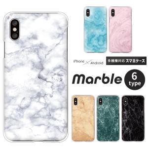 スマホケース カバー Android iPhone17e SE Pixel10a Galaxy Xperia AQUOS 大理石柄 マーブル模様 マット ストーン マーブル くすみ