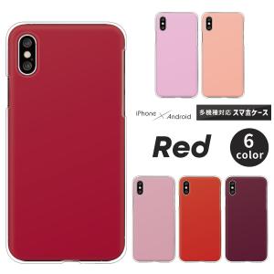 アクオス AQUOS wish3 wish2 sense7 plus sense6 sense4 basic 等 ケース 赤系 レッド ピンク 紅 緋色 くれない カシス カシスレッド シンプル