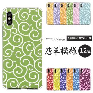 エクスペリア Xperia1 VII SO-51F　Xperia10 VI SO-52E 等 ケース 唐草模様 和柄 和風 着物柄 大人かわいい おしゃれ