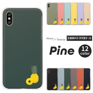 スマホケース カバー Android iPhone17e SE Pixel10a Galaxy Xperia AQUOS パイナップル パイン ワンポイント かわいい シンプル