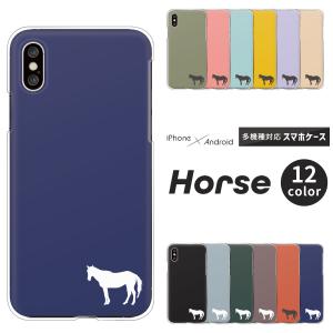 スマホケース カバー Android iPhone17e SE Pixel10a Galaxy Xperia AQUOS 馬 シルエット ワンポイント 動物 かっこいい シンプル くすみカラー