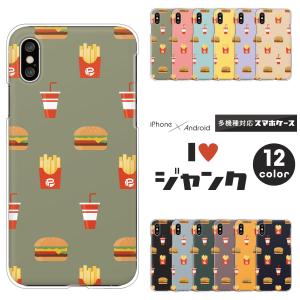 ギャラクシー Galaxy S25 S24 A55 5G SC-53C 5G SC-51E SC-53E 等 ケース 食べ物 ハンバーガー ポテト おもしろ かわいい くすみカラー 【ロゴなし】