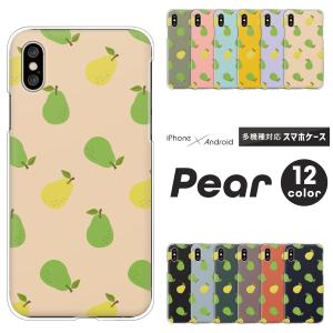 Iphone14 Pro Iphone Se Se3 Se2 Iphone13 Iphone12 Mini 11 等 ケース フルーツ 洋梨 秋 レトロ かわいい おしゃれ くすみカラー ロゴなし Case6371 Apple 難波スタイル 通販 Yahoo ショッピング
