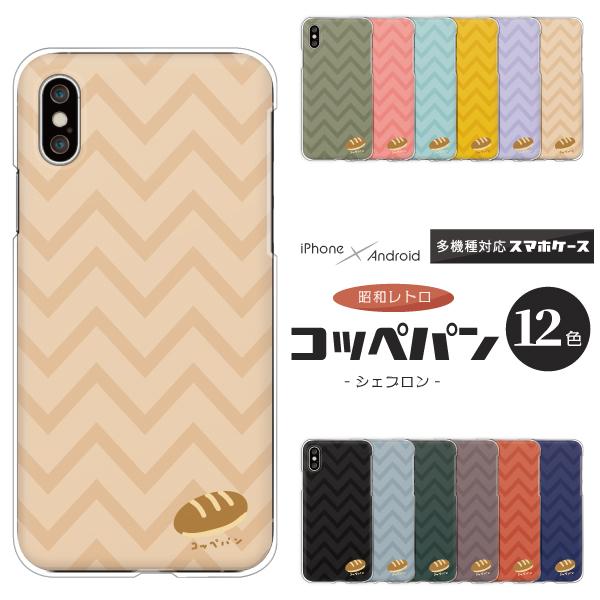 スマホケース カバー Android iPhone12 mini SE Pixel Galaxy X...