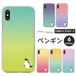 ギャラクシー Galaxy S25 S24 A55 5G SC-53C 5G SC-51E SC-53E 等 ケース ペンギン ワンポイント グラデーション 動物 アニマル柄 くすみカラー