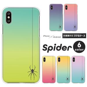 スマホケース カバー Android Iphone12 Mini Se Pixel Galaxy Xperia Aquos 蜘蛛 シルエット マーク グラデーション かっこいい おしゃれ くすみカラー Case6449 001 難波スタイル 通販 Yahoo ショッピング