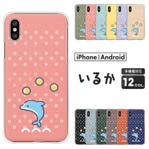 ギャラクシー Galaxy S25 S24 A55 5G SC-53C 5G SC-51E SC-53E 等 ケース かわいい イルカ 動物 イラスト アニマル柄 海の生き物 くすみカラー