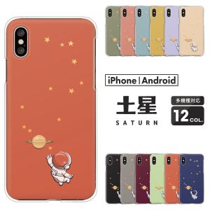 iPhone17eケース入荷 iPhone16 iPhone15 iPhone14Pro SE3 iPhone13　カバー 土星 宇宙 惑星 星柄 サターン Saturn 星 おしゃれ 可愛い くすみカラー