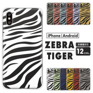 ギャラクシー Galaxy S25 S24 A55 5G SC-53C 5G SC-51E SC-53E 等 ケース 虎柄模様 ゼブラ柄 アニマル柄 モノトーン 白黒 トラ柄 くすみカラー