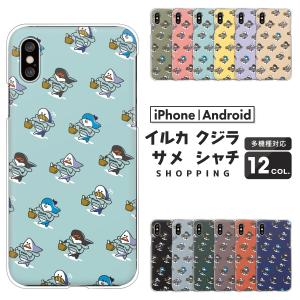 ギャラクシー Galaxy S25 S24 A55 5G SC-53C 5G SC-51E SC-53E 等 ケース ゆるかわ 海 動物 イルカ サメ クジラ シャチ 総柄 かわいい くすみカラー