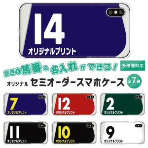 スマホケース カバー Android iPhone17e SE Pixel9a Galaxy Xperia AQUOS 馬番＆名入れ対応 競馬ゼッケン風 競馬グッズ セミオーダー オリジナル