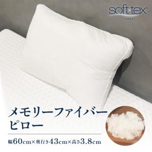 ソフテックス 枕 メモリーフォームピロー 送料無料 Soft-Tex ピロー