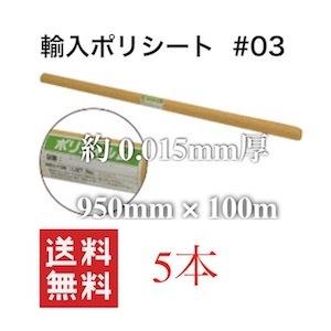 養生シート ロール 透明 引っ越し 950mm 100m 950 100 0.95m 養生用ポリシート 輸入ポリフィルム ポリフィルム ポリシー｜mdmoko