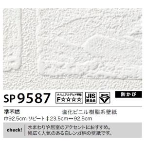 壁紙 Sp 9587 のり無しタイプ サンゲツ Sp 9587 92 5cm巾 内装 35m巻 壁紙 Ds 225 丸大木工