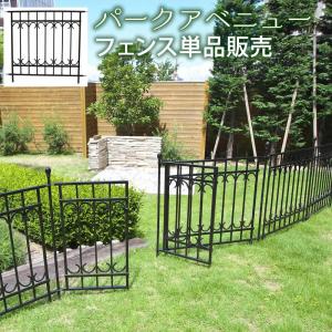 ガーデンフェンス おしゃれ フェンス diy 庭 柵 鉄製 埋め込み