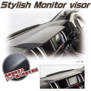 ハイエース 200系 ナロー用 トレイ付 ナビバイザー 1型 2型 3型 前期 4