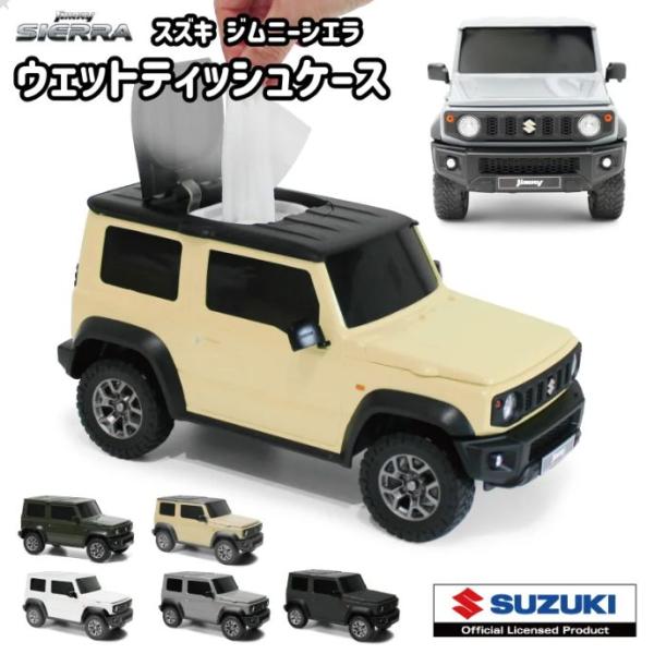 スズキ ジムニー シエラ JIMNY SIERRA ウエットティッシュケース 小物入れ ナンバープレ...