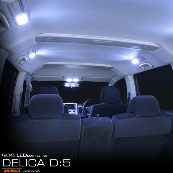 LED リア ルームランプ4点セット 三菱 デリカD5 白色 ホワイト 室内灯 専用設計 GARAX...