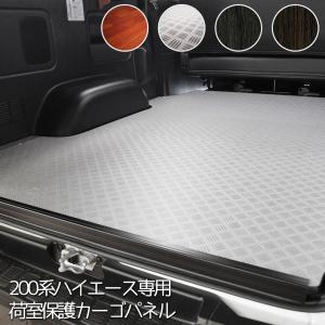 ラゲッジマット ハイエース 200系 6型 5型 4型 3型 2型 1型 前期 後期