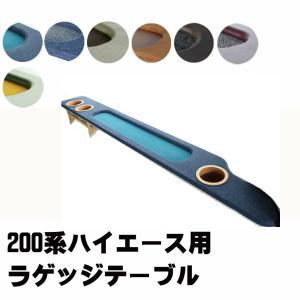 セカンドキャビネット ハイエース 200系 1型 2型 3型 4型 5型 6型 前期