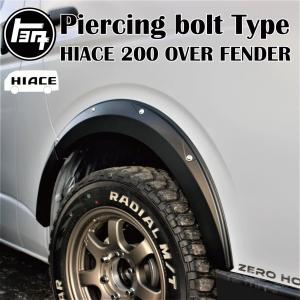 ハイエース オーバーフェンダー アゲ系 オフロードカスタム 200系 標準