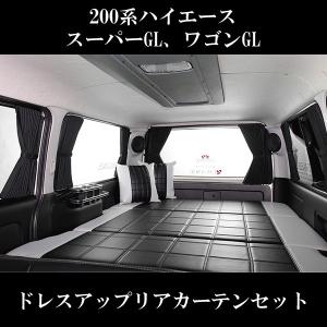 レガンス 200系ハイエース ドレスアップリアカーテンセット グランド
