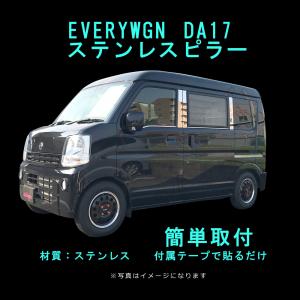 エブリイワゴン DA17 スズキ エブリイ Aピラー ツイーター埋込加工