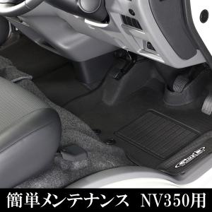 NV350 E26 標準ボディ　コンフォートマット フロントセット