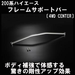 ハイエース 200系 ストロークストッパー 2WD 玄武 SSB01H : MDN