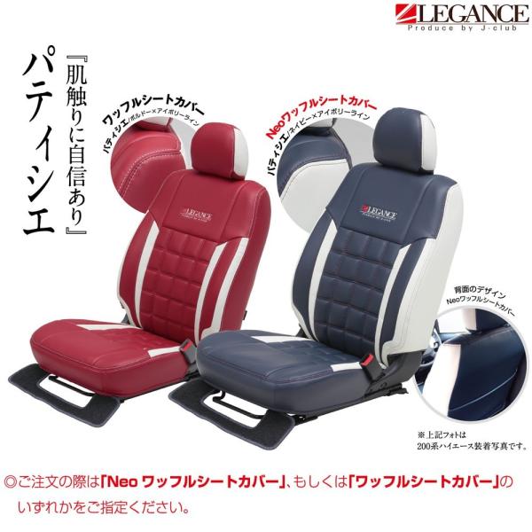 ハイエース 200系 ワッフル シートカバー パティシエ ナロー ワイド ワゴン・グランドキャビン ...