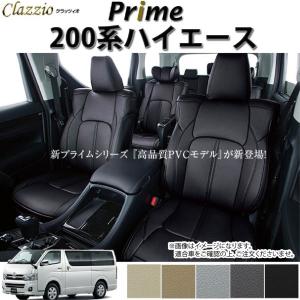 clazzioハイエースシートカバー ワイドボディ S-GL系　単品応じます clazzioハイエースシートカバー ワイドボディ S-GL系 単品応じ
