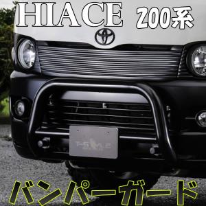 ハイエース 200系 バンパーガード ナロー用 T-STYLE 1・2・3・4・4型後期 (5・6型） TSD 外装パーツ｜mdnmadonna