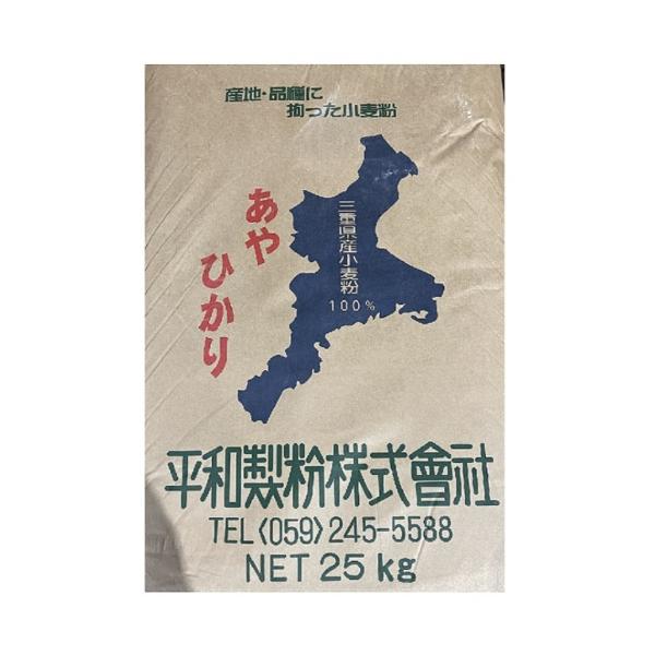 【送料無料】薄力粉 あやひかり【平和製粉】 三重県産小麦粉 国産 25ｋｇ 業務用 大容量 手作り【...