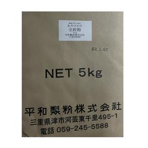 【送料無料】あやひかり全粒粉　５ｋｇ【平和製粉】 三重県産小麦粉　あやひかり　国産小麦粉　薄力粉菓子用