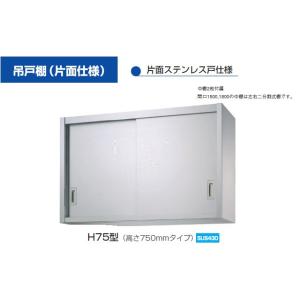 新品 シンコー 業務用 ステンレス 吊戸棚 H45-10030