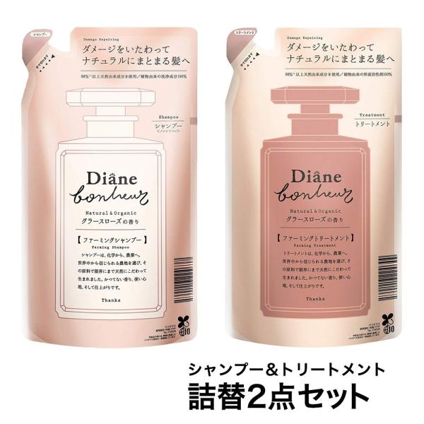 ダイアン ボヌール 詰替2点セット グラースローズの香り ダメージリペア セット シャンプー＆トリー...