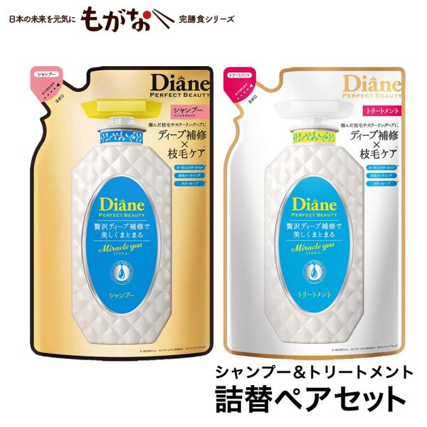 モイスト ダイアン パーフェクトビューティ― シャンプー＆トリートメント ミラクルユー 詰め替えセッ...