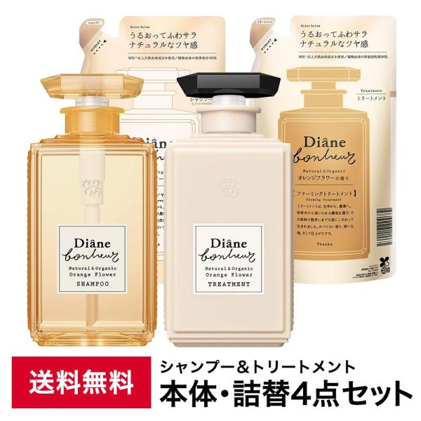 ダイアン ボヌール モイストリラックス  シャンプー トリートメント 4点セット オレンジフラワー ...